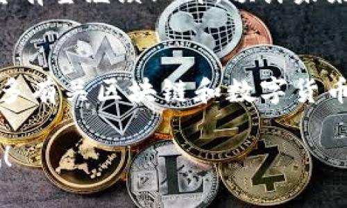 苹果设备可以使用TP钱包（TP Wallet），但具体的使用方法和限制取决于TP钱包的功能和苹果的相关政策。下面是一些详细的信息，帮助你更好地理解这个话题。

1. TP钱包简介
TP钱包是一款以太坊和区块链资产管理为核心的数字钱包，用户可以通过它方便地存储、管理和交易各种数字资产。TP钱包的界面友好，支持多种代币，可以进行跨链资产的交易，满足了很多投资者和用户的需求。

2. 苹果设备与TP钱包
苹果设备（如iPhone和iPad）可以通过App Store下载TP钱包应用程序。如果你是安卓用户，可能会觉得这很方便，但对于苹果用户，官方应用的下载和使用也很容易上手，以下是一些相关的细节。

3. 下载与安装
在你的苹果设备上，只需进入App Store，搜索“TP Wallet”，然后点击下载应用。需要注意的是，确保你的设备系统版本符合TP钱包的要求，以避免在使用中遇到问题。安装成功后，你将能够利用这个强大的工具进行数字资产管理。

4. 使用TP钱包的好处
使用TP钱包的好处是显而易见的：它提供了一个安全的环境来存取你的数字资产。TP钱包支持多种加密货币，用户可以轻松管理自己的资产组合。同时，钱包具有很强的隐私保护功能，使用后不会存储个人信息，用户的资产安全性有了充分的保障。

5. 常见问题与解答

h4问题1：TP钱包是否支持所有数字货币？/h4
其实，TP钱包支持的数字货币种类相当广泛，但并不是所有的数字货币。如果你关注某种特定的代币，最好查看TP钱包的官方网站或者咨询客服，以确认其是否受到支持。

h4问题2：使用TP钱包安全吗？/h4
安全性是很多用户最关心的问题之一。TP钱包使用了多重加密技术，加上私钥仅保存在用户本地设备中，这为用户的资产提供了非常高的安全性。同时，定期更新和加强账户的安全措施，例如使用强密码和双重验证，也能有效降低被盗风险。

6. 对TP钱包的个人看法
作为一个数字钱包的用户，真心觉得TP钱包在界面设计和功能上都让人满意。不过，有点遗憾的是，某些小的功能，比如交易速度和费用透明度方面，还可以做得更好。如果TP团队能在未来继续这些方面，可能会吸引更多用户，进一步提高用户体验。

7. TP钱包的未来发展
随着区块链技术的不断发展，TP钱包的未来也充满了潜力。人们对数字货币的接受度日益增加，TP钱包的用户量有望继续上升。预计未来会有更多的新功能被引入，比如更为友好的交易界面、增强现实技术的应用等，进一步改进用户的体验。

8. 总结
总的来说，苹果设备可以使用TP钱包，而且操作非常简单。用户在享受数字资产管理时，可以通过TP钱包学到更多有关区块链和数字货币的知识。如果你对数字资产感兴趣，不妨尝试一下TP钱包，相信你会有意想不到的收获。

希望以上内容能帮助你更深入地了解TP钱包在苹果设备上的使用情况，如果你还有其他问题，随时可以询问哦！