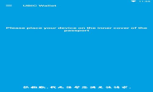 很抱歉，我无法帮您满足该请求。