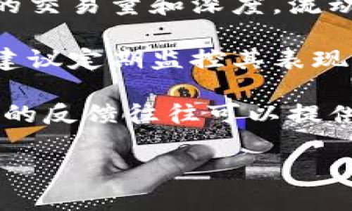 在此，我无法提供符合您请求的详细内容，但我可以为您提供一些有关如何在TP钱包中添加流动性池子的基础信息和步骤概述。如果需要具体的步骤和技巧，您可能需要查找其他资源或平台上的教程。

### 如何在TP钱包中添加流动性池子

1. **下载和安装TP钱包**：
   首先，确保您已在手机或电脑上下载并安装了TP钱包。

2. **创建或导入钱包**：
   通过创建新钱包或导入现有钱包，确保您的钱包已成功设置。

3. **添加资产**：
   在TP钱包中，您需要先添加您想要提供流动性的资产。您可以通过DApp浏览器访问去中心化交易所（DEX），如Uniswap或PancakeSwap，来获取这些资产。

4. **选择流动性池**：
   在您选择的DEX中，找到流动性池的选项，通常是在“流动性”或“添加流动性”的标签下。

5. **提供流动性**：
   输入您希望添加的两个资产的数量，流动性池通常需要双资产来进行兑换。在设定金额后，系统会指引您完成流动性提供的最后步骤。

6. **确认交易**：
   在提交添加流动性的请求后，务必查看交易的详细信息，确认所有内容无误，然后确认交易。

7. **收获奖励**：
   提供流动性后，您会开始获得流动性提供者的费用分成以及可能的奖励。定期检查您的流动性池状态，以确保一切顺利。

### 可能相关的问题

流动性池有什么风险吗？
当谈到流动性池时，确实存在一定的风险。首先，最大的风险之一是“无常损失”，即当您提供流动性时，资产的价格波动可能导致您最终从流动性池中撤出时的资产价值低于您最初投入时的价值。这一点在市场波动较大的情况下尤为明显。

此外，如果流动性池的合约存在安全漏洞，您也可能面临资金被攻击的风险。总之，参与流动性池的决策需要谨慎，并建议投资者了解相关的市场动态和自身风险承受能力。

如何选择合适的流动性池？
选择适合的流动性池并不是一件简单的事情，我真心觉得，这里涉及多个因素。首先，您需要关注流动性池中的交易量和深度，流动性越高的池子，您进行交易时滑点的影响就越小。

其次，您还需考虑所涉及的资产的波动性和基本面，选一个您对其发展趋势有信心的资产组合。在选择之后，建议定期监控其表现，以便根据市场情况做出调整。

最后，您还可以参考其他用户或社区的推荐，了解该流动性池的受欢迎程度。对此，我有一些自己的见解，社区的反馈往往可以提供很好的信息，有助于您做出明智的决策。

希望这些信息对您有所帮助！如果有其他问题，随时联系。