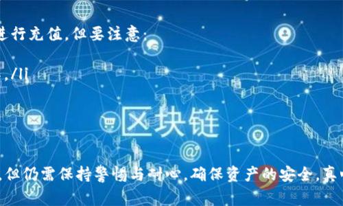 在下面的内容中，我将为你详细介绍如何将TP钱包中的数字资产提交到ZT交易所，并提供全面的步骤说明、注意事项以及常见问题的解答。希望这些内容对你有所帮助！

什么是TP钱包与ZT交易所？

TP钱包（Trust Protocol Wallet）是一款多币种数字资产钱包，支持以太坊、比特币、ERC20、TRC20等多种交易。因此，用户可以在一个平台上管理多种数字货币，极大地方便了用户的操作。

而ZT交易所则是一家专注于数字资产交易的中心化交易所，以其交易深度、流动性以及丰富的数字资产产品而受到用户的青睐。在ZT上，用户可以进行CTF（Crypto Token Financial）和现货交易，提供丰富的投资机会。

如何把TP钱包中的资产提交到ZT交易所？

将TP钱包中的数字资产提交到ZT交易所的步骤相对简单，但在操作时需保持谨慎以避免资产损失。以下是详细的步骤：

第一步：准备工作

在提交之前，确保你已经拥有以下必要条件：
ul
    listrongTP钱包：/strong确保你的TP钱包已经安装并创建了账户，并且你有足够的资产。/li
    listrongZT交易所账户：/strong如果你还没有ZT账户，需先前往ZT交易所官网进行注册，并完成实名认证。/li
    listrong网络连接：/strong确保你的网络连接稳定，以避免在转账过程中出现问题。/li
/ul

第二步：获取ZT交易所的充值地址

在进行任何转账操作之前，你需要首先获取ZT交易所的充值地址。以下是详细步骤：
ul
    listrong登录ZT交易所：/strong使用你的账户信息登录ZT网站。/li
    listrong找到充值页面：/strong通常在首页的菜单中，你会看到“充值”或“资金”选项，点击进入充值页面。/li
    listrong选择充值币种：/strong在充值页面中，选择你要充值的数字资产（例如ETH、BTC等）。/li
    listrong获取地址：/strong系统会生成一个唯一的充值地址，复制这个地址并妥善保存。/li
/ul

第三步：在TP钱包中进行转账

接下来，你需要在TP钱包中进行转账操作，确保无误地将资产转移至ZT交易所。
ul
    listrong打开TP钱包：/strong在手机或电脑上打开TP钱包应用。/li
    listrong选择转账功能：/strong通常在钱包主页，你会看到“转账”或“发送”按钮，点击进入。/li
    listrong输入ZT充值地址：/strong在接收地址栏中粘贴之前复制的ZT交易所充值地址。/li
    listrong输入转账金额：/strong根据你的需求输入需要转账的金额，并确认该金额是你实际可用的余额。/li
    listrong确认交易：/strong仔细确认所有信息，确保地址和金额无误，输入交易密码，然后提交交易。/li
/ul

第四步：等待确认

一旦你提交了转账请求，TP钱包会开始处理这笔交易。这时你需要耐心等待：
ul
    li转账成功后，交易记录会显示在TP钱包和ZT交易所的资金记录中。/li
    li通常情况下，转账需要几分钟到几小时不等，如果长时间没有反应，建议查阅区块链浏览器，核实交易状态。/li
/ul

注意事项

在转账过程中，有几个关键事项需要特别注意：
ul
    li确保充值地址的准确性：只需一个字符的错误，都可能导致资产无法找回。/li
    li确认网络费用：不同的网络交易费用会有所不同，要确保你的钱包有足够的网络费用。/li
    li谨防钓鱼网站：确保你访问的是ZT官网，避免点击陌生链接导致资产损失。/li
/ul

常见问题解答

问题一：转账后我的资产为什么没有到账？
这可能是由以下原因引起的：
ul
    listrong网络波动：/strong区块链网络出现拥堵，导致确认时间延迟。/li
    listrong错误的充值地址：/strong如果你输入了错误的地址，资产将会丢失，无法找回。/li
    listrong查询交易状态：/strong在区块链浏览器中输入你的交易ID，确认交易是否已被确认。/li
/ul
如果确认到账时间过长，建议联系ZT交易所的客服进行询问，他们能提供相关帮助。

问题二：我能将其他类型的资产转移到ZT交易所吗？
是的，ZT交易所支持多种数字资产的充值。你可以根据自己的需求，通过上面相似的方式，对不同币种进行充值。但要注意：
ul
    li每种资产有其特定的充值地址，务必确保在ZT交易所内进行相应币种的转换和支持的进行操作。/li
    li认真查阅每种资产的价格和手续费，确保在转账前知晓这些信息。/li
/ul

总结
通过上面的步骤，相信你已经明白如何将TP钱包中的资产提交到ZT交易所了。虽然操作过程相对简单，但仍需保持警惕与耐心，确保资产的安全。真心希望这篇文章能够帮助到你，让你在数字资产的世界中游刃有余！如果还有其他问题，欢迎随时问我。