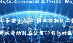 关于＂苹果下不了TP钱包＂的问题，实际上涉及到