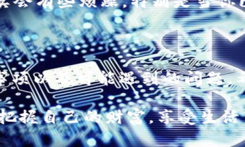 要将TP钱包中的资产提现到支付宝，用户需要按照一定的流程进行操作。这一过程虽然看似简单，但为了确保资金的安全与顺利到账，用户需要了解一些关键步骤和潜在的风险。接下来，我们将详细介绍这个过程。同时，我们也会回答一些可能的相关问题，帮助用户更好地理解这一操作。

提升提款至支付宝的基本步骤

在开始之前，请确保您的TP钱包中已经完成了身份认证，并且绑定了支付宝账户。以下是一般步骤：

ol
    listrong登录TP钱包/strong：打开TP钱包应用程序，输入您的账号和密码，完成登录。/li
    listrong查看余额/strong：在主页上，您可以看到您的资产余额，确保有足够的余额进行提现。/li
    listrong选择提现选项/strong：在钱包页面中，找到“提现”或“提币”的选项，点击进入。/li
    listrong输入提现信息/strong：在提现界面，您需要输入提现金额，选择支付宝作为提现方式，并确认您已绑定的支付宝账号。/li
    listrong确认交易/strong：核对所有信息，确保无误后，确认提现请求。/li
    listrong等待到账/strong：资金提取请求提交后，请耐心等待，通常在几个小时内会到账。/li
/ol

以上步骤是一个基本的操作流程，具体可能因TP钱包的版本而略有不同，所以用户在操作前最好查阅相关的官方指南。

注意事项及常见问题

在提现的过程中，用户可能会遇到一些问题。以下是几个常见的疑问以及相应的详细解答：

h4可能相关问题一：提现后到账时间多久？/h4
许多人在提现后都会关心到账时间。在正常情况下，TP钱包提现到支付宝的资金通常会在几分钟到几个小时以内到账。不过，也有情况可能会导致延迟：
ul
    listrong网络拥堵：/strong在高峰期，网络可能会变得缓慢，导致资金到账延迟。/li
    listrong平台审核：/strong为了确保安全，TP钱包会对大额资金进行审查，这也可能导致延迟。/li
    listrong银行处理时间：/strong在部分情况下，银行的处理时间也会影响到账速度。/li
/ul

真心觉得，能够及时收到资金时，那种欣喜的心情是无与伦比的。不过有时，如果遇到延迟，不免会感到有些遗憾和焦虑。在这种情况下，建议用户保持耐心并随时联系TP钱包的客服，以获取最新的信息。

h4可能相关问题二：提现失败怎么办？/h4
有些用户可能会面临提现请求失败的情况，这可能是由多种原因引起的，以下是一些常见的原因及解决方法：
ul
    listrong账户信息不匹配：/strong确保您在TP钱包中绑定的支付宝账号与提现时所输入的一致，包括姓名、账号等。/li
    listrong提现金额超过限额：/strong大多数钱包和支付平台会设定每日或每笔提现限额，超出限额时请求会被拒绝。/li
    listrong网络问题：/strong不稳定的网络连接也可能导致提现请求无法成功提交。/li
/ul

如果提现失败，用户可以重新检查上述问题并进行修正。如果仍然无法解决，建议及时联系客服，获取专业帮助。在这个过程中，确实会有些烦躁，特别是当你已经预想到资金到账后的使用计划，但这些问题也都是可以解决的。

总结

将TP钱包中的资产提现到支付宝是一个相对简单的过程，但为了确保资金安全和顺利到账，用户需要了解具体的操作步骤、注意事项以及可能遇到的问题。希望以上内容能够帮助您在进行提现时更加自信，享受顺利的资产管理体验。

最后，希望每一个用户在进行金融操作时都能保持冷静，理智看待每一次转账和提取。真心希望每个人都能在这个数字化时代中，把握自己的财富，享受生活带来的每一分愉悦与成就。