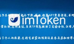 在当今的数字经济时代，NFT（非同质化代币）正