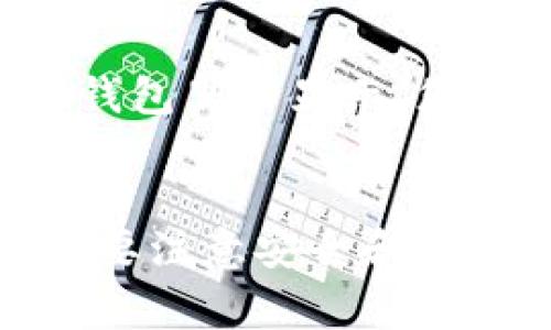 tp钱包里的币能否转到im钱包，主要取决于这两款钱包所支持的加密货币类型和转账功能。一般而言，TP钱包和IM钱包都是支持多种数字资产的加密钱包，但由于不同钱包可能对币种的支持有所不同，因此在进行转账之前，您需要进行以下几个步骤来确认可行性。

1. 检查币种支持情况
首先，您需要确认TP钱包中的币种是否受IM钱包支持。大多数主流加密货币（如比特币、以太坊等）被广泛支持，但某些特定的代币可能不被所有钱包支持。您可以在IM钱包的官方网站或应用内查询可支持的币种列表。

2. 了解转账流程
如果TP钱包里有IM钱包支持的币种，接下来您需要了解如何进行转账。以下是一般的转账流程：
1. **打开TP钱包**: 登录到您的TP钱包账户。
2. **选择要转账的币种**: 找到您希望转账的币种，在相关的资产页面上选择。
3. **输入IM钱包地址**: 在转账选项中，输入您IM钱包的接收地址。确保输入准确，任何错误的地址可能导致您的资金无法找回。
4. **确认和发起转账**: 根据提示确认转账金额和收款地址，确保信息无误后进行确认，发起转账。
5. **等待交易确认**: 转账过程完成后，您需要等待区块链确认。这一过程可能需要短时间，具体取决于网络的繁忙程度。

3. 手续费的关注
转账通常会涉及一定的手续费，这是由区块链网络决定的。您需要关注TP钱包在转账时所收取的费用，并确保您的账户余额足以支付这些费用。真心觉得，手续费问题是很多用户在转账过程中容易忽视的一个细节，建议每次转账前都仔细核对手续费。

4. 安全性考虑
在进行任何加密货币转账时，安全性始终是第一位的。建议您开启钱包的安全功能，比如两步验证，确保您的钱包和资产安全。此外，在转账之前，最好将少量资金进行首次测试，确认一切正常后再进行大额转账。

5. 常见问题解答
hn问题一：如果转账失败，怎么办？/hn
如果您发现转账失败，首先要确认您的网络连接是否正常，然后查看您的钱包是否有足够的剩余余额。如果因为网络拥堵导致转账失败，您可以稍后再次尝试。然而，如果转账一直未成功，建议您可以联系钱包客服或查询区块链浏览器查看转账状态，解决相关问题。

hn问题二：为什么我的币没有在IM钱包里显示？/hn
有可能是因为转账还没有被区块链确认，您可以在区块链浏览器中输入您的转账哈希（txid）查看状态。如果币确实已经转过去，但IM钱包里不显示，您可以尝试重新载入钱包。如果问题依然存在，可以联系IM钱包的客服，了解他们的技术支持。

结语
总的来说，TP钱包里的币是可以转到IM钱包的，前提是两者支持的币种一致。通过以上步骤，您可以顺利进行转账。但在这过程中，切记要注意安全和手续费，真心希望每一个加密货币用户都能安全高效地管理自己的资产。希望这些信息对您有所帮助，祝您在数字货币世界中一切顺利！