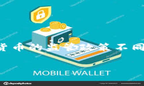 在许多国家和地区，加密货币的购买年龄通常与成年人（18岁或21岁）在法律上达成交易的能力有关。未经成年人的知识、经验和批准，未成年人通常会受到限制。但各国对加密货币的监管政策不同，有些国家甚至有更宽松的规定。在购买加密货币之前，了解相关法律法规和政策十分重要。此外，在决定投资前，教育自己关于加密货币的基础知识和市场动态也是非常必要的。

如果你有更多关于具体国家或地区的法律限制、加密货币的投资风险或区块链技术的基本知识等问题，欢迎继续询问！