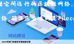 要在TP钱包中查看FIL（Filecoin）是哪条链的代币，
