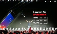 div加密货币未来流量入口：趋势分析与发展前景