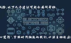   区块网加密货币的未来发展与趋势探讨 /   gua