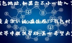 提取他人给的币至你的TP钱包（TokenPocket）是一个