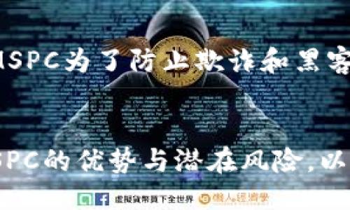 什么是MSPC？
MSPC（Multi Smart Payment Coin）是一种加密货币，旨在为用户提供安全、快速且低成本的支付解决方案。它的设计目标是打破传统支付方式的局限性，利用区块链技术来提升金融交易的效率与透明度。MSPC不仅可以用于日常购物或在线交易，还适用于跨境支付，让用户能够更轻松地进行国际间的资金转移。

MSPC的技术背景
作为一种加密货币，MSPC基于区块链技术，这意味着它的所有交易数据都会被记录在一个去中心化的账本上。这样一来，交易不仅安全性高，同时还能够防止篡改和欺诈。区块链的透明特性让每一笔交易都能被公开验证，增加了用户对货币的信任。

MSPC的应用场景
MSPC的应用场景涵盖了支付、投资等多个领域。比如说，在传统商业中，商家可以很方便地接受MSPC作为支付方式，用户也能通过使用MSPC来享受一些特定的优惠。此外，MSPC还可以用于金融投资，用户可以通过交易所买卖MSPC，以获取潜在的更高收益。这样的多元化应用为用户提供了更多的选择与灵活性。

MSPC的未来发展趋势
随着加密货币市场的不断发展，MSPC亦将迎来多项新的机遇与挑战。越来越多的商家开始接受加密货币作为支付手段，从而推动了MSPC的流通。同时，MSPC团队也在积极探索与其他金融科技的合作，以期进一步拓展其市场。未来，MSPC有可能会成为一种主流的支付工具。

可能相关问题1：为什么选择MSPC而不是其他加密货币？
对于许多用户来说，面对众多可选的加密货币，为什么应该选择MSPC呢？首先，MSPC在技术上具有独特的优势。其交易速度快、手续费低是与许多传统货币相比的显著优点。同时，MSPC的生态系统正在不断扩展，支持的商户和应用平台日益增多，给用户带来了便利。其次，MSPC的团队拥有丰富的行业经验，致力于提供优质的客户服务，从而增加了用户的信任度和安全感。

可能相关问题2：MSPC的安全性如何？
把钱放在加密货币里，安全性无疑是人们最关心的问题之一。MSPC采用了最新的加密技术和安全措施，这使得用户的资产在存储和交易过程中均能得到有效的保护。此外，MSPC为了防止欺诈和黑客攻击，定期进行安全审计，确保平台的安全性。尽管如此，用户自己也需要提高保护意识，比如使用复杂的密码和两步验证等手段来保障账户安全。

总结
MSPC作为一种新兴的加密货币，展现了广阔的发展前景和应用潜力。无论是作为支付工具还是投资品种，其市场地位正在逐步提升。然而，用户在参与之前，应当充分了解MSPC的优势与潜在风险，以作出明智的投资决策。对于未来，我真心希望MSPC能够为更多人带来便利，帮助他们实现更高效的生活方式。