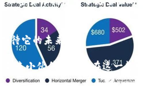 瑞士证券加密货币指数：未来金融市场的趋势与发展
瑞士证券, 加密货币, 指数, 未来趋势/guanjianci

引言
在数字经济飞速发展的今天，金融市场也经历着前所未有的变革。其中，加密货币的崛起引起了全球的广泛关注。想必大家都听说过比特币、以太坊等数字资产，而随着这些新兴资产的普及，传统金融市场也在积极探索如何将加密货币纳入自己的体系。而瑞士，作为全球金融中心之一，其证券市场的动态自然备受瞩目。今天，我们将深入探讨瑞士证券加密货币指数的未来趋势与发展。

瑞士证券市场概述
瑞士在全球金融领域占据着重要地位。这个以银行金融服务著称的国家，凭借其稳定的政治环境和强大的金融监管机构，吸引了大量的国际投资者。随着区块链技术的进步和加密货币的受欢迎程度，瑞士的证券市场也在逐渐适应这个新兴领域。

加密货币及其对金融市场的影响
加密货币不仅是一种新型的资产类别，它还反映出未来金融市场的一个重要趋势。它的去中心化特性为很多人带来了更多的金融自由，也颠覆了传统金融的许多规则。此外，加密货币市场的波动性令人瞩目，对于投资者和机构都是巨大的挑战与机遇。

瑞士证券加密货币指数的构建
说到瑞士证券加密货币指数，我们不可忽视其背后的构建逻辑。瑞士证券加密货币指数旨在为投资者提供一个更具透明度和可信度的加密资产投资工具。通过对多个主要加密货币的加权，此指数力求代表整个加密货币市场的整体表现。这让投资者在进行投资决策时，有了一个清晰的参考依据。

未来发展趋势
未来，瑞士证券加密货币指数将可能受益于多个趋势：
ul
    listrong监管政策的不断完善：/strong瑞士在加密货币领域的监管政策日趋明确，这有助于提高投资者的信心。/li
    listrong技术创新的推进：/strong随着区块链技术的不断发展，加强数据的安全性和交易的便捷性，使得加密货币的应用场景越来越广泛。/li
    listrong市场需求的增长：/strong更多传统金融机构开始关注并参与加密货币投资，将推动更多资金流入这个领域。/li
/ul

相关问题探讨
h41. 瑞士证券市场如何适应加密货币的兴起？/h4
瑞士证券市场在适应加密货币的过程中，采取了积极的措施来整合新兴技术和金融产品。许多瑞士的金融机构已经开始推出加密货币相关的金融产品，例如加密货币的ETFs和衍生品。这让我真心觉得，瑞士证券市场的创新精神体现了其在全球金融领域的引领地位。此外，瑞士中央银行和金融市场监管局也在不断研究如何将加密货币纳入现有的金融体系中，这为市场未来的发展奠定了坚实的基础。

h42. 投资瑞士证券加密货币指数的风险与收益如何权衡？/h4
投资瑞士证券加密货币指数无疑是两者之间的权衡。在潜在的高收益背后也隐藏着巨大的风险。对于一些怀着短期获利目标的投资者来说，加密货币的价格波动可能会带来巨大的利润或巨大的损失。这一点，真的让我有点遗憾。不过，如果你是一个长线投资者，就会发现通过瑞士证券加密货币指数进行投资，能够在市场波动中获取更稳定的收益。因此，投资者在决策时，必须认真考虑自身的风险承受能力。

总结
瑞士证券加密货币指数不仅仅是一个金融产品，它更是一种未来投资方式的象征。随着市场发展和技术进步，这一指数有望为更多的投资者提供机会。希望通过本文的探讨，大家对瑞士证券加密货币指数有了更全面的理解，也能够更好地把握未来的投资机会。 

展望未来
随着全球金融环境的不断变化，瑞士证券加密货币指数的发展之路充满了未知的可能性。它将如何继续演进、如何影响金融市场，并带来怎样的创新与变革，值得我们持续关注。让我们共同期待它的未来吧！

通过以上的探讨与展望，不难看出，在这个快速变化的金融世界里，瑞士证券加密货币指数无疑将是通往未来的重要基石。无论是个人投资者，还是大型机构，都应时刻关注其中的动态。希望未来小伙伴们能够在这一趋势中找到属于自己的机会，迎接更加美好的金融时代！