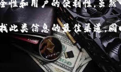 截至我最后了解的信息（2023年10月），TP钱包（TokenPocket）作为一个去中心化的钱包，其主要功能是支持多种区块链数字资产的管理和交易。不过，关于其是否具备特定的“扫脸支付”功能，这取决于团队的最新更新和产品功能扩展。

通常情况下，扫脸支付是一种通过面部识别技术完成的支付方式，而在区块链钱包的上下文中，这种技术可能主要用于提高安全性和用户的便利性。虽然一些数字支付平台在集成面部识别技术以实现无缝支付，但TP钱包是否具备这一功能可能需要查看其官方说明或最新的公告。

为了确保您得到最准确的信息，建议您访问TP钱包的官方网站或者官方社区，以获取最新的功能介绍和产品升级情况。这是查找此类信息的最佳渠道，同时也可以了解用户对于新功能的讨论和反馈。

如果您对TP钱包的功能或其他支付方式还有进一步的疑问，欢迎提问！