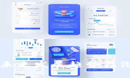 LR加密货币未来发展趋势及潜在影响分析