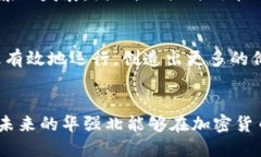 baozi加密货币在华强北的未来发展趋势分析/baoz