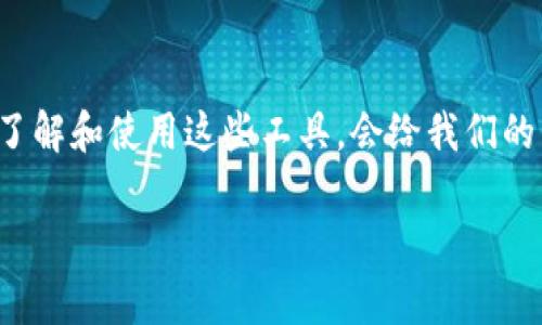 在区块链的世界里，TP钱包（Trust Wallet）是一个非常流行的数字资产钱包，它支持多种加密货币的存储、转账和交易。在这个背景下，许多人会产生疑问：“TP钱包地址是收款地址吗？”答案是肯定的，TP钱包地址确实可以作为收款地址。下面我们将详细探讨这一话题，并回答一些相关问题。

TP钱包地址的基本概念

TP钱包地址是一个由一串字符组成的独特标识符，通常用于接收或发送加密货币。每一种加密货币都有其特定的地址格式。例如，比特币的地址可能以“1”或“3”开头，而以太坊的地址则以“0x”开头。

当你在TP钱包中创建一个账户时，系统会自动生成一个或多个钱包地址。这些地址就是你的收款地址。你可以把它想象成一个银行账户的号码，当你想要接收资金时，你只需要将这个地址提供给对方。

TP钱包地址是如何工作的

TP钱包地址的工作原理相对简单。当你向某个地址发送加密货币时，网络会通过区块链技术验证这笔交易。如果一切正常，资金就会转账到你提供的地址。在TP钱包中，你可以方便地管理和查看所有与特定地址相关的交易记录和余额。

每次进入TP钱包，你都会看到你的资产总览，包括你拥有的各种加密货币的数量和钱包地址。这让用户在管理资产时更加直观和方便。

收款时要注意的事项

虽然TP钱包地址可以作为收款地址，但在使用时，有些注意事项是非常重要的：

ul
  listrong确认地址：/strong在发送资金前，务必要仔细检查钱包地址，确保地址无误。误发给错误地址的资金通常是不可恢复的。/li
  listrong不同币种的地址：/strong确保使用的是正确币种对应的钱包地址。例如，你不能将比特币发送到以太坊地址。/li
  listrong手续费：/strong了解每次交易可能需要的手续费，有些链的交易费用可能较高。/li
/ul

TP钱包的安全性

TP钱包致力于保护用户资产的安全性。它支持私钥加密，这意味着用户的私钥永远不会被存储在第三方服务器上。不过，即使如此，用户依然需要采取一些安全措施，比如强密码和双重认证，来保护自己的钱包。

真心觉得，安全总是第一位的，保护好自己的钱包不仅仅是为了自己的资产，更是对未来的投资信心。

相关问题解答

问题一：如果错误地发送了资产到错误的TP钱包地址，怎么办？

有点遗憾的是，一旦资金发送到错误的地址，通常是无法找回的，因为区块链交易是不可逆的。对于比特币、以太坊等大多数加密货币，这种情况更是如此。如果你确定对方的钱包地址是有效的，你可以尝试联系对方，看看是否可以协商找回资金。

一些平台可能会提供交易追踪服务，但即使如此，你也只能寄希望于对方的诚信。因此，发送资产前，仔细确认地址是非常重要的。

问题二：如何共享我的TP钱包地址给别人？

共享TP钱包地址非常简单。你只需复制你的钱包地址，将其发送给对方。可以通过社交媒体、邮件或者短信等多种方式进行分享。不过，记住在分享时整个地址都要完整，尤其是在为不同的加密货币传输时，务必确认地址的准确性。

在我看来，科技让大家的沟通变得更便捷，无论是接收资金还是转账，只要几秒钟的事情，真是让人感到兴奋！

当然，为了更好地共享和使用你的钱包地址，建议使用信誉良好的平台或工具来发送和接收加密货币，以确保所有交易的安全性。

总结

综上所述，TP钱包地址不仅是一个收款地址，它还承载着用户的资产和交易记录。在使用过程中，务必注意安全和正确性。真正去了解和使用这些工具，会给我们的生活带来更多便利。

最后，真心希望大家在数字货币的世界里能够更加安全、顺利地交易，享受加密货币所带来的无限可能。