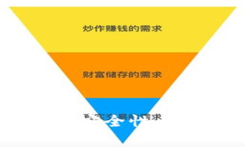 币圈TP钱包的安全性与未来趋势分析