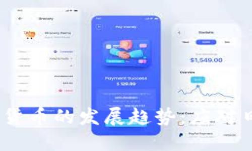 2024年安全性加密货币的发展趋势：应对日益严峻的网络威胁