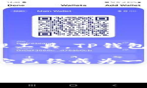 TP钱包（TokenPocket）是一款区块链钱包，源于中国。它最初由中国团队开发，目的是为用户提供一个安全、便捷的数字资产管理工具。TP钱包支持多种公链，拥有去中心化交易所（DEX）、DeFi、NFT等多种功能，服务于全球用户，因此它在国际市场上也有了一定的影响力。

然而，由于区块链技术的开放性和全球化特征，TP钱包的用户群体已经扩展至世界各地，虽然最初的开发团队是中国的，但如今它已经成为一个国际化的产品。

总的来说，TP钱包可以说是起源于国内，但其服务和用户如今涵盖了全球范围。