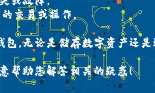 要在平板电脑上下载TP钱包，您可以按照以下步骤进行操作。不论是安卓平板还是苹果平板，下载过程都相对简单。下面是详细的步骤指导。

### 在安卓平板上下载TP钱包

1. **打开Google Play商店**  
   首先，确保您的平板电脑连接到互联网，找到账户上的Google Play商店应用并点击打开。

2. **搜索TP钱包**  
   在Play商店的搜索框中输入“TP钱包”或“TP Wallet”，然后点击搜索图标。

3. **选择应用**  
   在搜索结果中找到TP钱包的官方应用，通常会有明显的官方标识和用户评分。

4. **点击安装**  
   点击应用图标进入详细页面后，选择“安装”按钮，等待应用下载和安装完成。

5. **打开应用**  
   安装完成后，您可以在应用列表中找到TP钱包，点击打开。

6. **进行设置**  
   第一次打开TP钱包时，您需要进行一些基本设置，包括创建钱包和设置密码等。

### 在苹果平板上下载TP钱包

1. **打开App Store**  
   确保您的iPad连接到Wi-Fi，然后打开设备上的App Store应用。

2. **搜索TP钱包**  
   使用底部的搜索功能，输入“TP钱包”进行搜索。

3. **下载应用**  
   找到TP钱包的官方应用后，点击“获取”按钮，系统可能会要求您输入Apple ID密码或使用指纹/面容识别进行确认。

4. **安装完成后打开应用**  
   应用下载完成后，您可以直接在App Store中点击“打开”，或者在主屏幕找到TP钱包的图标进行启动。

5. **配置您的钱包**  
   启动应用后，您将需要按照提示创建钱包以便开始使用。

### 安全提示

无论您使用哪种设备，安装任何电子钱包应用时都有一些安全注意事项：

- **下载官方应用**：确保只从Google Play或App Store等官方渠道下载TP钱包，以避免下载到假冒或恶意软件。
- **启用双重验证**：如TP钱包支持双重验证，请务必启用此功能以增强安全性。
- **定期备份**：请定期备份您的钱包数据，以防设备丢失或故障。
- **注意网络安全**：尽量避免在公共Wi-Fi下进行重要的交易或操作。

通过以上步骤，您可以轻松在平板电脑上下载和安装TP钱包。无论是储存数字资产还是进行交易，TP钱包都为用户提供了一个安全、便捷的平台。

如果您有什么特别的疑问或者问题，请随时询问。我很乐意帮助您解答相关的疑惑！