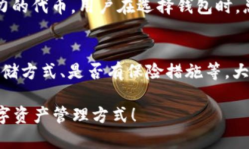 TP钱包（TP Wallet）和奶牛平台（NiuNiu Platform）是加密行业中的两个不同概念，但它们之间的关系可以通过对其功能和市场角色的理解来阐述。

什么是TP钱包？
TP钱包是一种数字资产钱包，主要用于安全存储、管理和交易各种加密货币。它通常涵盖了智能合约、去中心化金融（DeFi）以及非同质化代币（NFT）等功能。TP钱包提供了用户友好的界面，使用户能够轻松地进行加密货币的转账、兑换和管理。

什么是奶牛平台？
奶牛平台是一个专注于区块链技术的生态系统，允许用户参与不同类型的金融活动，如投资、借贷和交易。它可能包括多种服务，例如流动性挖矿、质押等，旨在为用户提供更广泛的区块链金融服务。奶牛平台通常会与多种数字钱包进行集成，以便用户可以方便地管理其数字资产。

TP钱包与奶牛平台的关系
TP钱包和奶牛平台之间的关系主要体现在它们的互补性和整合性上。通常，用户需要一个安全的钱包来存储其在奶牛平台上的交易或投资的数字资产。因此，TP钱包可以作为奶牛平台用户的主要数字资产管理工具之一。

例如，当用户在奶牛平台上进行交易或投资时，他们可以使用TP钱包来存放和管理这些资产。TP钱包的安全性和便捷性（比如支持多种加密货币和用户友好的操作界面）使得它成为奶牛平台用户的一个理想选择。

总结
可以说，TP钱包和奶牛平台之间的关系强调了数字资产管理与区块链金融服务的结合。随着加密货币和区块链技术的不断发展，二者之间的互动和整合可能将继续深化，给用户带来更多便利和选择。

可能相关的问题

h41. TP钱包可以支持哪些类型的加密货币？/h4
TP钱包通常支持多种主流的加密货币，包括比特币（BTC）、以太坊（ETH）、瑞波币（XRP）等。此外，一些也包含较小市值但有潜力的代币。用户在选择钱包时，总是希望能够拥有最大的灵活性以管理不同资产。因此，选择类型丰富的钱包是至关重要的。

h42. 奶牛平台的安全性如何？/h4
奶牛平台的安全性是投资者最关心的问题之一。通常，安全性可以通过几个方面来评估，比如平台的技术架构、用户资金的存储方式、是否有保险措施等。大多数知名的区块链平台会采用多重签名和冷钱包储存来确保用户资产的安全，这给用户带来了更高的安全保障。

真心觉得，在选择数字资产钱包或金融平台时，安全性和易用性总是最重要的考虑因素。希望大家都能找到最适合自己的数字资产管理方式！