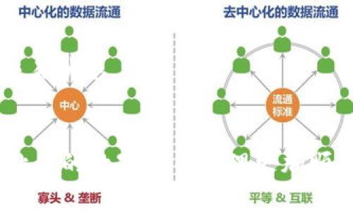 火币（Huobi）是一个知名的数字货币交易所，它为用户提供了丰富的交易选择和安全的交易环境。用户在火币上购买的数字资产，如比特币、以太坊等，可以在平台内进行交易、投资或提取至其他钱包。

而TP钱包（TokenPocket）是一款支持多种数字资产的钱包应用，用户可以在TP钱包中安全地存储和管理他们的数字货币。很多用户希望了解是否可以将火币上的币提取到TP钱包中。

### 提取数字资产的基本流程

#### 注册并绑定钱包
1. **下载TP钱包**：首先，你需要在你的手机上下载并安装TP钱包。它支持iOS和Android系统，用户可以方便地点开各大应用商店下载。
2. **创建或导入钱包**：如果是新用户，需要创建一个新钱包；如果之前有使用过，可以选择导入已有钱包。
3. **备份私钥**：在创建钱包的过程中，系统会提示你备份助记词或私钥，这一步非常重要，务必要妥善保管。

#### 在火币提币
1. **登录火币账户**：通过火币的官方网站或APP登录你的账户。
2. **访问资产管理**：在账户管理页面，选择“提币”选项。
3. **选择提币币种**：从中选择你希望提取的数字资产，比如BTC或ETH。
4. **输入提币地址**：在TP钱包中找到相应币种的接收地址，将其复制并粘贴到火币的提币地址框中。
5. **填写提币数量**：输入你希望提取的币的数量，同时注意到达最低提币金额的要求。
6. **安全验证**：按照平台的提示进行安全验证，包括短信验证码或邮箱验证码等。

#### 提币确认
1. **提交申请**：确认无误后，提交提币申请。系统会给你显示一条提币的状态信息。
2. **等待处理**：火币会处理你的提币请求，通常需要几分钟到几小时不等，具体时间取决于网络拥堵情况和火币的处理速度。
3. **查看TP钱包接收**：一旦提币成功，你可以在TP钱包中查看到账情况。

### 可能遇到的问题

**提币存在的风险**
- 在提币过程中，用户可能会遇到各种风险，比如输入错误地址导致资产丢失。每次交易都必须非常小心，确保信息的准确无误。

**充值没有到账的情况**
- 有时候，提币后资产可能因网络延迟在TP钱包的显示出现延迟。面对这种情况，用户需要耐心等待，并且可以通过区块浏览器查询交易状态。

### 结语
总的来说，从火币提币到TP钱包是完全可行的，只要你按照步骤认真操作，并注意到相关的安全问题。希望以上的信息能够帮助到你，让你的数字货币管理更加顺利。在这个快速发展的数字货币时代，安全和技术的结合始终是我们关注的焦点，真心希望你能在数字货币的旅程中获得成功和乐趣！