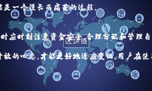 青松矿工是否可以用TP钱包，这个问题的答案并不复杂，但要了解背后的原理和可能的使用场景，还是需要一点时间来深入解释。

什么是青松矿工？
青松矿工是一款广受欢迎的矿工软件，许多用户通过它进行数字货币挖矿。它支持多种数字货币，并且在操作上相对简单，是许多新手用户的首选。

TP钱包的介绍
TP钱包是一个广泛使用的数字货币钱包，支持多种数字资产的存储与管理。用户可以通过TP钱包进行资产的收发、交易及其他功能。它以安全性和便捷性闻名，对于矿工用户来说，选择一个合适的钱包是至关重要的。

青松矿工与TP钱包的兼容性
青松矿工和TP钱包能否兼容使用，主要取决于以下几个因素：
ul
    listrong支持的区块链/strong：青松矿工支持多种区块链，而TP钱包也需要针对这些区块链提供相应支持。如果两者都支持同一条区块链，则可以顺利配合使用。/li
    listrong钱包地址/strong：在青松矿工进行挖矿时，需要填写相应的钱包地址。如果TP钱包的地址可以被青松矿工识别，用户可以轻松地将挖矿产出的数字资产存入TP钱包。/li
    listrong操作流程/strong：具体的操作流程也会影响用户使用的体验。如果TP钱包的操作界面比较友好，且与青松矿工的操作流程能高度匹配，那么用户会更倾向于使用这款钱包。/li
/ul

青松矿工使用TP钱包的优缺点
当然，要决定是否使用TP钱包，用户需要全面评估其优缺点：

h4优点/h4
ul
    listrong安全性/strong：TP钱包相对来说，有着较高的安全保障，用户可以通过多重认证等措施来保障资产的安全。/li
    listrong多币种支持/strong：TP钱包支持多种数字货币，用户在挖矿后可以灵活地选择存储的货币。/li
    listrong用户体验/strong：界面简洁易用，适合新手用户，能快速上手。/li
/ul

h4缺点/h4
ul
    listrong停机维护/strong：偶尔会出现维护情况，这可能会影响用户对钱包的即时访问。/li
    listrong费用问题/strong：在某些情况下，TP钱包在进行交易时可能会产生一定的费用，这对用户的收益有影响。/li
/ul

真实用户反馈
许多使用青松矿工和TP钱包的用户在各大论坛和社区中分享了他们的经验。有的人表示，通过TP钱包存储挖矿收益是安全的，并且操作简单。但是也有用户提到过TP钱包在高峰期可能会出现访问延迟的情况。

相关问题探讨

h4问题一：青松矿工是否支持其他钱包？/h4
有些用户在使用青松矿工的时候会发现，它不仅支持TP钱包，也兼容其他一些主流钱包，如MetaMask、ImToken等。这就意味着，用户可根据个人的使用习惯选择适合自身的数字钱包。

h4问题二：如何保障在使用青松矿工与TP钱包时的资产安全？/h4
资产安全是每个矿工用户都非常关注的议题。使用TP钱包时，建议用户开启双重认证，设置复杂的密码，并定期备份钱包。因为一旦账号被盗或丢失，恢复资产可能是一个漫长而痛苦的过程。

总结
总结来说，青松矿工与TP钱包是可以兼容使用的，具体的使用体验还得根据用户本身的需求来决定。无论选择哪个钱包，保障资产安全都是重中之重，用户在挖矿时应时刻注意资金安全，合理分配和管理自己的数字资产。

未来，随着区块链技术的不断发展和改进，青松矿工与TP钱包的使用前景也将越来越广泛，值得用户保持关注和尝试。真心觉得，在这个快速变化的领域中，保持开放的心态，才能更好地适应变化。用户在使用时，如有任何困惑，可以随时查阅相关资料或寻求专业人士的帮助，非常遗憾的是，很多时候这些信息散布在网络的各个角落，用户需要耗费更多的精力去筛选。

希望这个回答能够帮助用户在使用青松矿工和TP钱包的过程中更加顺畅，也期待未来能够看到更多的服务与产品，让数字货币的使用变得更加便捷和安全。