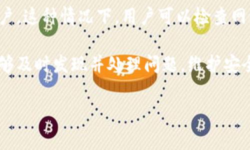 在TP钱包等加密货币钱包应用中，应用界面上出现红色的标志或数字通常表示某种警告、错误状态或者对用户的注意事项。以下是一些常见情况：

1. 资金不足
当你的钱包中可用余额不足以支持你进行交易时，系统可能会用红色数字或标志提醒你。这是为了提醒用户在进行转账或交易前确认自己的余额状况，避免因余额不足而交易失败。

2. 未确认的交易
如果你已经发起了一笔交易，但这笔交易还没有被网络确认，钱包界面上可能会以红色显示这笔交易的状态。这种情况下，用户需要耐心等待，直到交易被网络确认。

3. 安全警告
有些时候，红色标志可能表示安全警告，例如你尝试连接到不安全的网络，或钱包检测到异常登录行为。这时，用户应当立刻检查自己的账户安全，必要时更改密码或采取其他安全措施。

4. 其他错误提示
在进行操作时，如遇到网络问题或系统错误，应用可能会用红色标志提示用户。这种情况下，用户可以检查网络连接，或者尝试重新发送请求。

这类颜色标识的使用，主要是为了提高用户对钱包状态的重视，确保用户能够及时发现并处理问题，维护安全和资金的稳定。

如果你有其他问题或需要更详细的信息，请随时询问！