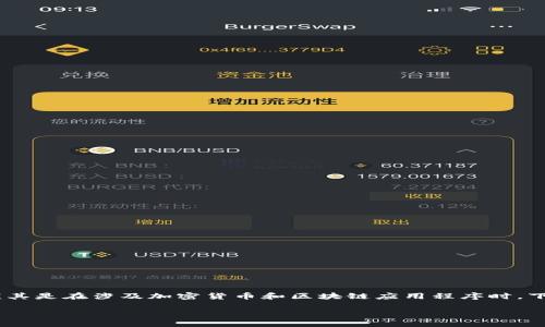 关于您提到的“苹果现在下载不了TP钱包”的问题，实际上，这种情况并不罕见，尤其是在涉及加密货币和区块链应用程序时。下面我将详细介绍可能的原因、解决方法以及如何在苹果设备上顺利使用TP钱包。

### 苹果用户如何顺利下载TP钱包：应对下载问题的详细指南