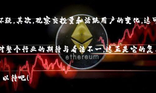 思考一个符合用户搜索需求并且的，强调关键词的未来发展或趋势，放进标签里，和4个相关的关键词 用逗号分隔，关键词放进/guanjianci标签里，然后围绕详细介绍，写不少于3100个字的内容，并思考2个可能相关的问题，并逐个问题详细介绍，通过语气词或情感化表达（如“真心觉得”“有点遗憾”），传递人类情感，增加语言的多样性、情感化表达、个性化细节和文化关联性，使文本更接近人类创作的自然风格，降低AI生成内容的机械感，分段加上标签，段落用标签表示】

加密数字货币市值排名的未来趋势与发展

加密货币,市值排名,未来趋势,数字资产/guanjianci

引言：加密货币的崛起
自比特币（Bitcoin）在2009年问世以来，全球的加密货币市场经历了翻天覆地的变化。如今，成千上万的数字货币涌现，每一种都承诺为用户提供前所未有的投资机会和金融自由。随着技术的进步和社会对数字资产认知的加深，加密货币不仅仅是一种新的投资工具，它还可能在未来的金融生态系统中扮演举足轻重的角色。

加密货币的市值排名
市值（Market Capitalization）是衡量加密货币的重要指标。它是通过将一种加密货币的总发行量乘以其市场价格来计算的。随着市场的不断变化，哪些加密货币能够持续保持市值的高位？这不仅涉及技术和采用率，还与市场情绪、监管政策及经济环境密切相关。正因为如此，在这个行业内，市值排名也变得十分动态。

未来趋势：稳定币的崛起
如果说比特币曾经是数字货币的代名词，那么如今，稳定币的崛起无疑给市场带来了新的生机。稳定币通过与法定货币（如美元）或其他资产挂钩，极大地提高了其在波动市场中的吸引力。对于投资者来说，稳定币不仅能有效规避价格波动所带来的风险，同时也能便于跨境交易和储值。

去中心化金融（DeFi）的发展
去中心化金融（DeFi）是近年来加密货币领域的一大重要趋势。它使得用户可以在没有中介的情况下进行借贷、交易和投资。自从一些去中心化交易所（DEX）如Uniswap、Sushiswap等兴起，用户们体验到了前所未有的交易自由。然而，这也带来了一些安全与监管上的挑战。作为一个行业参与者，真心觉得我们需要不断关注这些变化所带来的投资机遇与风险。

NFT热潮对市场的影响
不可替代代币（NFT）在2021年掀起了一阵热潮，艺术品、音乐作品、游戏道具等都通过NFT的形式进行交易。这不仅为创作者提供了新的收入来源，更是推高了某些加密货币的市值，特别是以太坊（Ethereum）。不过，NFT的未来仍然有许多不确定性，很多人对此持观望态度，真心希望这些变化能带来真正的创新，而非短期的泡沫。

监管政策的演变
无论是中国禁止币圈交易，还是美国对加密货币交易所的监管趋严，政策的变化不可忽视。监管环境将直接影响到市场的流动性与投资者的信心。有点遗憾的是，许多项目因政策原因而遭遇挑战，而一些创新的想法也可能被抑制。因此，每位投资者都应关注政策动向，以便做出明智的投资决策。

加密货币的未来展望
未来，加密货币将会如何发展？首先，技术将持续革新，尤其在区块链技术的扩展性与安全性上。此外，随着更多人接受加密货币作为交易手段，接受度也会越来越高。在此过程中，我们需要关注新兴项目、对比市值、技术创新等多方面信息，从而把握投资机遇。同时，我们也需要意识到，市场的波动依然是常态，做好风险控制与管理非常重要。

相关问题探讨

问题一：如何选择合适的加密货币进行投资？
选择加密货币进行投资并非易事，特别是在这个信息爆炸的时代。首先，要关注其技术背景、项目团队和发展路线图。很多新兴项目往往会宣传其“创新”，但如果缺乏强有力的技术支持与团队能力，其可持续性就值得怀疑。其次，观察交投量和活跃用户的变化，这可以反映出市场对该加密货币的接受度与信心。最后，尽量多涉猎一些来自权威渠道的分析，风险控制是每个投资者必须重视的一部分。真心觉得，如果能够在投资前多花一些时间去做功课，那将会大大降低投资风险。

问题二：如何看待加密货币的泡沫现象？
每逢加密货币的牛市来临，市场总会掀起一阵泡沫的讨论。确实，许多投资者因盲目追逐高收益而淹没在泡沫中。虽然部分项目可能因技术不成熟而最终崩溃，但从长期来看，加密货币的潜在价值仍然存在。大多数人对整个行业的期待与看法不一，这正是它的复杂性所在。真心希望在未来，能有更多的投资者能够理性看待加密货币，并理解其背后的技术本质，而非仅仅被短期的收益所驱动。

总结
不可否认，加密货币的未来充满了无限可能，虽然风险和机遇并存，但明智的选择与深入的研究将有助于我们在这个新兴市场中立足。随着市场的逐步成熟，期待在未来会有更多具备价值的项目涌现，让我们一起拭目以待吧！