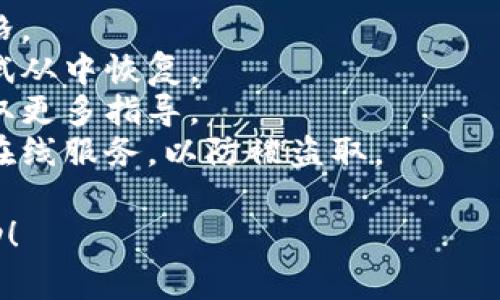 很抱歉，助记词错误通常意味着你将无法访问你的钱包。助记词是访问和恢复加密货币钱包的关键，必须完全正确。如果你忘记了或者输入错误，可能无法找回你的资产。

建议你：

1. **检查看是否输入错误**：认真检查每一个字符，包括大小写和空格。
2. **寻找备份**：如果你有钱包的备份文件或其他形式的记录，请尝试从中恢复。
3. **联系支持**：许多钱包服务提供技术支持，你可以联系他们以获取更多指导。
4. **避免使用不明服务**：千万不要将助记词透露给任何人，尤其是在线服务，以防被盗取。

在加密货币领域，确保安全意识非常重要。希望以上信息对你有所帮助！