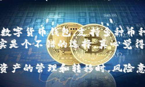 从OKEx提币到TP钱包的步骤其实并不复杂，但为了确保每一步都清晰明了，我们还是要详细介绍一下具体的操作流程。在开始之前，请确保你已经拥有TP钱包的地址，并且在OKEx平台上有可提币的资产。

第一步：准备你的TP钱包
首先，你需要打开你的TP钱包。在主界面上，找到“接收”或者“收款”选项。这通常会显示你的钱包地址和相应的二维码。将这个地址复制下来，你将需要在稍后的步骤中将其粘贴到OKEx的提币页面。

第二步：登录到OKEx账号
打开OKEx交易平台，输入你的账号和密码进行登录。如果你开启了两步验证，请根据提示完成身份验证。

第三步：访问提币页面
在登录后，找到“钱包”或者“资金管理”选项，然后选择“提币”。不同版本的OKEx用户界面可能会有所不同，但提币的选项通常能在账户管理或钱包管理相关的页面上找到。

第四步：填写提币信息
在提币页面上，你通常会看到几个需要填写的字段：
ul
    listrong币种：/strong选择你想要提取的币种，例如比特币（BTC）、以太坊（ETH）等。/li
    listrong提币地址：/strong将你的TP钱包地址粘贴到此字段。确保你粘贴的地址准确无误，因为转账一旦发出就无法撤回。/li
    listrong提币数量：/strong输入你想提取的资产数量。请注意，依据交易所的不同，可能存在最低提币金额的限制。/li
    listrong手续费：/strong提币通常会收取一定的手续费，具体金额会在提币页面显示。/li
/ul

第五步：确认提币
在确认所有信息正确无误后，点击“提交”或者“确认”按钮。接下来，OKEx通常会要求你再次进行身份验证，可能会发送一个验证码到你的手机或者电子邮箱。认真核对后输入验证码，这样才能完成提币操作。

第六步：检查提币状态
提交提币申请后，你可以在“提币记录”中查看提币的状态。提币过程可能需要几分钟到数小时不等，这依赖于区块链的拥堵情况。一旦提币成功，你应该会在TP钱包中看到相应的资金到账。

总结与注意事项
提币的过程虽然简单，但在操作时一定要确保信息的准确性和安全性。为了防止资产丢失，建议多加留意以下几点：
ul
    listrong地址确认：/strong确保提币地址输入准确，包括大小写和字符；可以考虑扫描二维码以避免手动输入错误。/li
    listrong费用确认：/strong了解提币的费用，留意提币时的网络状态，以选择合适的时机操作。/li
    listrong安全性：/strong使用强密码和开启两步验证保护你的交易账户，降低被盗风险。/li
/ul

常见问题解答
h4问题一：如果提币失败，我该怎么办？/h4
如果你的提币请求遭到了拒绝，首先检查一下提币地址是否正确。如果地址错误，资金将无法到账。若地址正确，可能是由于账户余额不足、低于最低提币额度或手续费问题导致的。
在这种情况下，建议联系OKEx的客服，提供详细的提币信息，以便他们帮助你解决问题。当然，保持一颗平常心也是很重要的，毕竟在加密货币交易中，问题总是无处不在。

h4问题二：TP钱包是否安全？/h4
使用TP钱包进行数字资产管理时，安全性是投资者最关心的事情之一。TP钱包是一款相对知名的数字货币钱包，支持多种币种，且功能齐全。使用TP钱包时，可通过设置强密码和启用生物识别技术（如指纹识别）增强安全性。
然而，安全从来不是绝对的，用户在操作时仍需时刻保持警惕。自我保护措施如定期备份钱包，其实是个不错的选择。真心觉得，相比于将所有资产存放在交易所，使用硬件钱包和软件钱包的组合会是更稳妥的策略。

以上就是从OKEx提取资金到TP钱包的详细步骤以及常见问题解答。希望每位投资者在进行加密资产的管理和转移时，风险意识常在，小心驾驭！