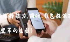 微未来趋势：台湾加密货币钱包的演变与发展/微