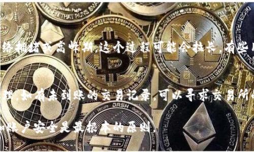 这方面的内容涉及到加密货币的交易操作，需要清楚自己的操作步骤和注意事项。以下是关于如何将加密货币从交易所提取到TP钱包的完整指南：

一、了解TP钱包
TP钱包是一种流行的去中心化数字货币钱包，支持多种加密数字货币。它以用户友好的界面和强大的安全性著称。通过TP钱包，用户可以安全地存储、转移和管理他们的加密资产。对于新手而言，首先需要下载并安装TP钱包的应用程序，注册一个新账户，并确保保护好自己的助记词和私钥。

二、选择支持的交易所
在进行提币操作前，用户需要选择一个支持提取到TP钱包的交易所。目前许多知名加密货币交易所，如币安、火币、OKEx等，均支持把资金提取到TP钱包。选择交易所时，建议查看其安全性、用户口碑和手续费等信息。

三、获取TP钱包地址
在交易所提币之前，用户需要获取TP钱包的地址。打开TP钱包应用，找到“收款”或者“资产”选项，选择需要接收的加密货币，系统会生成一个唯一的地址。请确保复制整个地址，任何错误都会导致资金丢失。

四、进行提币操作
1. 登录到您的交易所账户，进入“钱包”或“资产”页面，找到您想要提取的数字货币。
2. 选择“提币”或“提现”选项，输入刚才复制的TP钱包地址。
3. 输入提币数量，确认提币信息无误后，按照交易所的指示完成身份验证，通常需要输入手机验证码或邮箱验证码。
4. 提交申请，部分交易所会进行资金的冷存储管理，可能需要等待一段时间才能看到资金到达TP钱包。

五、验证到账
在进行提币申请后，回到TP钱包中检查已接收的加密货币。通常在几个分钟到几小时内，资金就能到账。如果长时间没有到账，建议检查交易所的提币记录，查看是否有错误并联系交易所客服。

六、注意事项
在提取过程中用户需要注意以下几点：
ul
    li确认所提取的加密货币类型和TP钱包支持的类型一致。/li
    li确保TP钱包地址的正确性，避免资金丢失。/li
    li了解交易所的提币手续费，计算好对于提币的影响。/li
/ul

常见问题

问：提币后多久能到账？
提币的到账时间通常取决于区块链网络的拥堵情况，以及交易所的处理速度。一般来说，较为高效的网络环境和交易所会在几分钟内完成。但在网络拥堵或高峰期，这个过程可能会拉长。有些用户在提币时可能会感到不安，毕竟资金在迁移途中是有风险的。但其实只要按照步骤操作，一般情况下应该不会有太大问题，保持耐心等待即可。

问：如果资金没有到账应该怎么办？
如果确实长时间没有到账，可以选择如下步骤进行处理：首先重新检查TP钱包地址是否正确，之后登录交易所查看提币记录，确认是否已经成功处理。如有未到账的交易记录，可以寻求交易所的客服帮助，具体阐述情况并提供必要的证明。他们会提供专业的指导，帮助你找回资金。真心觉得，沟通很重要，有时候仅仅是信息传递的问题。

最重要的是，进行数字资产交易和提币操作时，用户需要保持冷静和耐心。每一步的确认、每一个细节都是关乎资金安全的所在，保障好个人隐私和账户安全是最根本的原则。