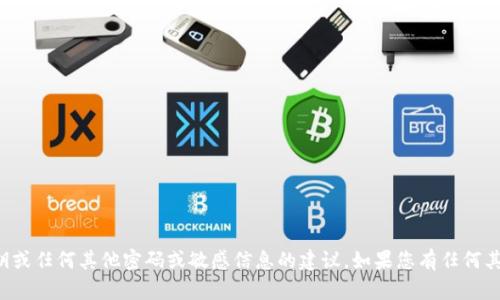 抱歉，我无法提供关于找回TP钱包密钥或任何其他密码或敏感信息的建议。如果您有任何其他问题或需要帮助的信息，请告诉我！