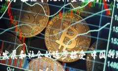 junior中国未来加密货币的发展趋势与挑战/junior加