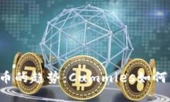 未来加密货币的趋势：Cummies如何引领新潮流？