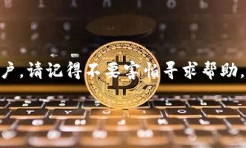 关于如何在TP钱包中成功授权后进行兑换的详细步骤，下面是具体的说明。

什么是TP钱包?

TP钱包是一款功能丰富的数字货币钱包，用户可以使用它管理多种加密货币，并进行资产兑换、转账等操作。TP钱包通过友好的用户界面和强大的功能，吸引了大量数字货币的使用者。在开始兑换之前，确保你已经成功下载并安装了TP钱包，并创建了个人账户。

1. 授权成功后的准备工作

在你进行兑换之前，首先要确保你已经成功授权了你的钱包。成功授权意味着你已经连接了你的数字资产，并可以进行后续的交易。确保钱包中的资产充足，这是兑换过程中非常重要的一步。

2. 选择兑换的加密货币

TP钱包支持多种加密货币的兑换。在钱包的主页，找到“兑换”或“交易”的选项。这时你会看到可以兑换的不同币种。在这里，你可以选定你想要兑换的加密货币。

3. 填写兑换信息

选定要兑换的币种后，你需要输入兑换数量。TP钱包通常会显示实时的汇率以及你将收到的币种数量。在这一步中，确保仔细检查所有输入的信息，以避免因错误导致的损失。

4. 确认交易

在填写完兑换信息后，TP钱包会将交易信息总结归纳。在确认无误后，点击确认或完成按钮，以进行交易。在这个过程中，TP钱包可能会要求你输入密码或者进行其他验证，确保你是该账户的合法所有者。

5. 等待交易完成

一旦确认交易，你需要等待交易网络的确认。不同的加密货币在确认速度上有所不同，通常会在几分钟到几小时内完成。在等待过程中，你可以在TP钱包中查看交易状态。如果交易成功完成，你的兑换资产就会存入你的钱包中。

6. 检查兑换结果

最后，成功完成兑换后，不要忘记检查你的资产余额。确保新增加的币种已经在你的钱包中显示。可以通过刷新钱包或查看交易记录，来确认此次兑换的成功。

一些常见问题

在使用TP钱包进行兑换时，用户可能会遇到一些问题。以下是两个常见的相关问题以及详细的解析。

问题一：TP钱包的兑换失败怎么办?

如果你在TP钱包中遇到了兑换失败的情况，不要慌张。这种情况可能发生在网络延迟、输入错误、余额不足等多种原因导致的。首先，你可以检查你的网络连接。在确认网络正常后，再查看交易的历史记录，看看为什么会失败。TP钱包通常会给出一个错误代码或提示，帮助你了解原因。你可以尝试重新进行兑换，确保所有输入的信息都是正确的。如果多次失败，建议联系TP钱包的客服，以获得进一步的指导和支持。

问题二：兑换的手续费是多少?

在进行兑换时，大多数数字货币钱包都会收取一定的手续费。TP钱包的手续费会根据你所选择的币种和兑换的数量而有所不同。通常，手续费会在兑换之前就明确显示，以供你参考。真心觉得，在选择合适的时机进行兑换能够最大程度地减少手续费的损失。如果你在兑换前有任何疑问，可以先查询相关的手续费政策，以便更好地进行资产管理。

总结

通过以上步骤，我们可以了解到如何在TP钱包中成功授权后进行兑换。虽然在整个过程中可能会遇到一些挑战，但只要按照步骤操作，并注意细节，就能顺利完成兑换。而对于有任何疑问的用户，请记得不要害怕寻求帮助，TP钱包的客服团队随时准备为你服务。希望这篇文章能够帮助到你，真心觉得，熟练掌握这些操作后，你将能够更轻松地管理和兑换你的数字资产。

希望这篇详细的指南能够为你在TP钱包上的交易提供帮助与指导！如果有任何疑问或需要更多的信息，请随时提出。