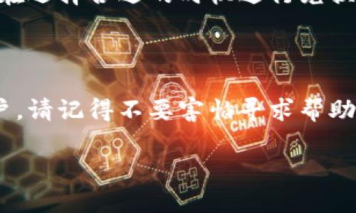 关于如何在TP钱包中成功授权后进行兑换的详细步骤，下面是具体的说明。

什么是TP钱包?

TP钱包是一款功能丰富的数字货币钱包，用户可以使用它管理多种加密货币，并进行资产兑换、转账等操作。TP钱包通过友好的用户界面和强大的功能，吸引了大量数字货币的使用者。在开始兑换之前，确保你已经成功下载并安装了TP钱包，并创建了个人账户。

1. 授权成功后的准备工作

在你进行兑换之前，首先要确保你已经成功授权了你的钱包。成功授权意味着你已经连接了你的数字资产，并可以进行后续的交易。确保钱包中的资产充足，这是兑换过程中非常重要的一步。

2. 选择兑换的加密货币

TP钱包支持多种加密货币的兑换。在钱包的主页，找到“兑换”或“交易”的选项。这时你会看到可以兑换的不同币种。在这里，你可以选定你想要兑换的加密货币。

3. 填写兑换信息

选定要兑换的币种后，你需要输入兑换数量。TP钱包通常会显示实时的汇率以及你将收到的币种数量。在这一步中，确保仔细检查所有输入的信息，以避免因错误导致的损失。

4. 确认交易

在填写完兑换信息后，TP钱包会将交易信息总结归纳。在确认无误后，点击确认或完成按钮，以进行交易。在这个过程中，TP钱包可能会要求你输入密码或者进行其他验证，确保你是该账户的合法所有者。

5. 等待交易完成

一旦确认交易，你需要等待交易网络的确认。不同的加密货币在确认速度上有所不同，通常会在几分钟到几小时内完成。在等待过程中，你可以在TP钱包中查看交易状态。如果交易成功完成，你的兑换资产就会存入你的钱包中。

6. 检查兑换结果

最后，成功完成兑换后，不要忘记检查你的资产余额。确保新增加的币种已经在你的钱包中显示。可以通过刷新钱包或查看交易记录，来确认此次兑换的成功。

一些常见问题

在使用TP钱包进行兑换时，用户可能会遇到一些问题。以下是两个常见的相关问题以及详细的解析。

问题一：TP钱包的兑换失败怎么办?

如果你在TP钱包中遇到了兑换失败的情况，不要慌张。这种情况可能发生在网络延迟、输入错误、余额不足等多种原因导致的。首先，你可以检查你的网络连接。在确认网络正常后，再查看交易的历史记录，看看为什么会失败。TP钱包通常会给出一个错误代码或提示，帮助你了解原因。你可以尝试重新进行兑换，确保所有输入的信息都是正确的。如果多次失败，建议联系TP钱包的客服，以获得进一步的指导和支持。

问题二：兑换的手续费是多少?

在进行兑换时，大多数数字货币钱包都会收取一定的手续费。TP钱包的手续费会根据你所选择的币种和兑换的数量而有所不同。通常，手续费会在兑换之前就明确显示，以供你参考。真心觉得，在选择合适的时机进行兑换能够最大程度地减少手续费的损失。如果你在兑换前有任何疑问，可以先查询相关的手续费政策，以便更好地进行资产管理。

总结

通过以上步骤，我们可以了解到如何在TP钱包中成功授权后进行兑换。虽然在整个过程中可能会遇到一些挑战，但只要按照步骤操作，并注意细节，就能顺利完成兑换。而对于有任何疑问的用户，请记得不要害怕寻求帮助，TP钱包的客服团队随时准备为你服务。希望这篇文章能够帮助到你，真心觉得，熟练掌握这些操作后，你将能够更轻松地管理和兑换你的数字资产。

希望这篇详细的指南能够为你在TP钱包上的交易提供帮助与指导！如果有任何疑问或需要更多的信息，请随时提出。