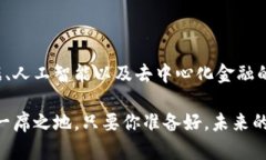 大数据正在驱动加密货币未来的发展：你准备好