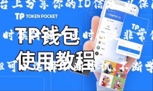 在使用苹果设备下载特定应用如TP钱包时，步骤可能会根据你的苹果ID的地区设置而有所不同。下面是一个详细的步骤指南，帮助你使用海外ID下载TP钱包。

第一步：创建或更改为海外苹果ID
如果你的现有苹果ID是注册在中国大陆或其他地区的，首先需要创建一个新的海外苹果ID，或更改现有ID的地区设置。这个步骤特别重要，因为某些应用在特定国家或地区的App Store中是不可用的。

要创建一个新的海外苹果ID，请按照以下步骤进行：
ol
    li登出当前的苹果ID：在“设置”中，点击你的个人信息（最上方的名字），向下滑动至“退出时需要密码”并注销。/li
    li创建新的苹果ID：在设置中重新登录，选择“创建新的苹果ID”。遵循步骤填入你的信息，把国家或地区设置为你想要的（例如，美国、加拿大等），并输入任意信息。/li
    li完成注册后，会收到验证邮件，按照提示完成验证。/li
/ol

第二步：切换至新创建的海外苹果ID
现在你已经创建了一个新的海外苹果ID，接下来需要登录该账户来访问相应区域的App Store。
ol
    li再次进入“设置”，点击你的姓名区域，选择“登录到你的iPhone”。/li
    li输入你的新苹果ID的信息。/li
    li登录后，转到“App Store”应用。/li
/ol

第三步：下载TP钱包
现在，你可以搜索并下载TP钱包了。步骤如下：
ol
    li在App Store的搜索栏中输入“TP钱包”。/li
    li找到TP钱包应用，点击“获取”按钮，应用会自动下载到你的设备上。/li
    li下载完成后，你可以通过主屏幕找到TP钱包并打开它。/li
/ol

第四步：注意事项和常见问题
在下载和使用TP钱包时，还有一些事项需要注意：
ul
    li记得在使用新ID时，如果需要再回到原来的ID，随时可以按相同的步骤注销并登录之前的账户。/li
    li在任何时刻，务必要保管好你的账号和密码，以免发生账号丢失的情况。/li
/ul

可能遇到的问题
有两类常见问题是用户在此过程中可能会遇到的：

h4问题一：我如何在国外的App Store找到TP钱包？/h4
如果你登录到海外苹果ID后，还是找不到TP钱包，可能是因为某些地区的App Store暂时下架或不提供某些应用。在这种情况下，你可以考虑更换另一个国家的ID进行尝试。

h4问题二：使用海外苹果ID的安全性如何？/h4
使用海外苹果ID相对安全，前提是要确保该ID的邮箱及密码是安全的，并开启双重验证功能。确保你不要在不可信的平台上分享你的ID信息，以保障你的信息安全。

总之，使用海外ID在苹果设备上下载TP钱包是一个相对简单的过程。虽然可能有点复杂，但为了获取你所需要的应用，有时候付出一点时间是非常值得的。希望这篇教程能够帮助到你，有任何疑问，欢迎随时询问！真心希望每个人都能享受到更加强大的金融管理功能。

对于某些用户来说，可能在操作过程中会遇到不必要的小麻烦，比如下载速度慢、无法验证信息等。我们总是有些遗憾，但可以选择不断尝试、不断学习，在这个数字化的时代，掌握这些技能至关重要！