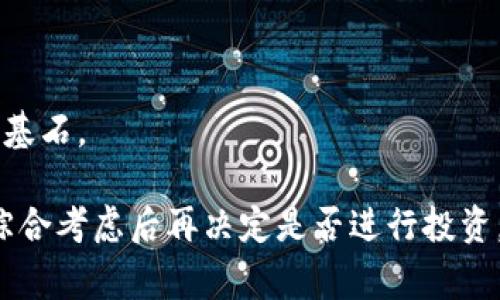 在TP钱包中，用户可以管理多种加密货币，但具体支持哪些币种取决于钱包的更新和开发团队的决定。目前，“屎币”通常指的是一些市值较低、风险较高的加密货币，这些币种的流动性和稳定性都不如主流币种。因此，使用TP钱包存放这类币种需要特别谨慎。

以下是一些关于在TP钱包中使用的要点：

TP钱包简介
TP钱包是一款多功能的数字资产钱包，能够支持多种区块链和数字货币的存储、转账和管理。这种钱包通常具有用户友好的界面，允许用户轻松管理他们的加密资产。TP钱包也支持去中心化交易所（DEX），使用户能够直接在钱包内进行交易。

屎币的定义和性质
在讨论任何币种之前，了解“屎币”的定义是十分重要的。通常，“屎币”指的是那些市值较低、缺乏实用价值或者是以投机为主要目的而推出的加密货币。这类币种的风险极高，可能会在短时间内贬值，甚至归零。在决定是否将这样的币种存放在TP钱包中时，需要仔细考虑其潜在风险。

TP钱包的币种支持
TP钱包已经集成了许多主流区块链平台的支持，例如以太坊（Ethereum）、波场（TRON）、币安链（Binance Smart Chain）等。若您希望在TP钱包中存放屎币，首先要确认该币种是否在这些链上发行，且钱包是否支持相应的合约地址。

风险评估：存放屎币的挑战
存放屎币时，用户面临几个重要的风险考量：
ul
  listrong流动性风险：/strong屎币往往缺乏市场深度，可能在出售时面临巨大损失。/li
  listrong项目团队背景：/strong许多屎币的开发团队不明，缺乏透明度。一旦出现问题，投资者可能面临巨额损失。/li
  listrong技术安全：/strong一些屎币的合约可能存在漏洞，导致用户可能面临资产被盗的风险。/li
/ul

如何在TP钱包中添加新币种
如果您决定在TP钱包中添加屎币，以下是如何进行的步骤：
ol
  li打开TP钱包并登录您的账户。/li
  li在“资产”页面，点击“添加代币”。/li
  li选择币种类型（例如ERC-20，BEP-20等）。/li
  li输入该币种的合约地址，并确认详细信息。/li
  li完成后，您应该在资产列表中能够看到这个新币种。/li
/ol

总结与建议
存放屎币在TP钱包中的确是可行的，但我真心觉得，无论是投资还是日常管理，谨慎是非常重要的。屎币的波动性和风险性使得其不适合所有用户，特别是那些刚刚进入加密货币市场的新手。对加密货币的研究与了解，才是我们投资的第一步。

常见问题

h4问题1：如何判断一个币种是否为“屎币”？/h4
要判断一个币种是否为屎币，可以从以下几个方面进行考虑：
ul
  listrong市值：/strong通常市值较低的币种，更可能被认为是屎币。/li
  listrong项目背景：/strong研究该项目的团队、目标和白皮书，了解是否有明显的泡沫成分。/li
  listrong活跃度：/strong查看该币的社区活跃性，以及项目更新的频率。/li
/ul
有点遗憾的是，很多“屎币”会利用社交媒体或群组炒作，投资者需要保持警惕，避免被情绪左右。

h4问题2：屎币的投资应该如何控制风险？/h4
为了控制屎币的投资风险，建议采取以下策略：
ul
  listrong分散投资：/strong不要将所有资金都投入到一个屎币中，分散风险是关键。/li
  listrong小额投资：/strong投资屎币的金额应为可承受的损失范围内，避免重创。/li
  listrong监控与调整：/strong定期检查市场动态，以及币种的表现，必要时进行调整。/li
/ul
我觉得，在投资前，做足功课是非常重要的，那些看似迅速带来高收益的选择往往伴随高风险，理智与谨慎始终是成功投资的基石。

总的来说，TP钱包是一个功能强大且灵活的数字资产管理工具，但对于屎币的投资，用户需要持有谨慎态度，理解潜在风险，综合考虑后再决定是否进行投资。