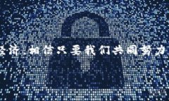 加密货币金融霸权的未来发展：谁将成为新的赢