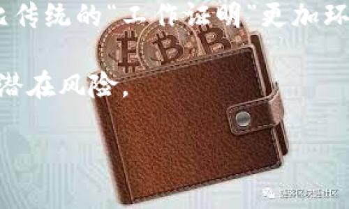 加密货币的世界丰富多彩，选择好的加密货币投资可以帮助我们在未来实现财富的增长。下面是几个被广泛认为具有潜力的加密货币。

比特币 (Bitcoin)
比特币是第一个也是最著名的加密货币，由中本聪在2009年发明。作为一种去中心化的数字货币，比特币让用户能够在没有中心化权威的情况下进行交易。虽然比特币的波动性很大，但它的市值是最大的，许多投资者仍将其视为“数字黄金”。

以太坊 (Ethereum)
以太坊是一个去中心化的平台，允许开发者创建和部署智能合约和去中心化应用程序 (DApps)。它的原生代币是以太币 (ETH)，承担着平台生态系统内部的交易费用。随着DeFi（去中心化金融）和NFT（非同质化代币）的兴起，以太坊的使用也随之增加，显示出强大的潜力。

币安币 (Binance Coin)
币安币是由全球最大的加密货币交易所币安推出的代币。最初它被用于支付交易费用，但随着币安平台功能的扩展，BNB的用途也越来越广泛，例如用于参与币安的IEO（初始交易所发行）和支付其他服务费用。币安币的成功与币安交易所的不断增长密切相关。

卡尔达诺 (Cardano)
卡尔达诺是一种采用科学方法和学术研究的区块链平台，强调安全性和可扩展性。它引入了“权益证明”的共识机制，声称比传统的“工作证明”更加环保。随着智能合约功能的激活，卡尔达诺的生态系统正在迅速发展。

总之，好的加密货币通常具有强大的技术基础、活跃的社区支持及实际用例。我们在投资时还需注意市场趋势、项目团队和潜在风险。

如果有兴趣深入了解或有特定问题，请随时提问！