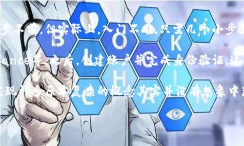 加密货币理念指的是一种基于区块链技术的金融理念，它提倡去中心化、安全性、隐私、透明性与可分性。加密货币的出现源于对传统金融体系的反思和对财务自由与科技创新的追求。通过加密算法和分布式账本技术，加密货币去除了对中介机构的依赖，使人们能够直接进行交易，实现财富的自由流动。

### 加密货币的基本特性

1. **去中心化**：与传统的银行和金融机构不同，加密货币是建立在区块链网络上的，任何个人都可以参与而无需依赖中心化的管理机构。这种去中心化的设计让用户能够在更加公正和平等的环境下进行交易。

2. **安全性**：加密货币使用加密技术来保护交易和控制新币的产生，确保了交易过程中数据的安全性和不可篡改性。这使得许多用户更愿意选择加密货币来进行大额交易。

3. **隐私性**：许多加密货币在交易时提供了较高的隐私保护，这对于那些不希望公开自己财务状况的人来说是一个巨大的吸引力。

4. **透明性**：即使在匿名的情况下，区块链上的所有交易记录都是公开的，这意味着任何人都可以查看和验证这些交易，从而增强了整个系统的信任度。

5. **可分性**：大多数加密货币可以分割成极小的单位，这使得它们甚至适合进行微交易。因此，任何人都可以参与到加密货币的生态系统中，提高了其普及率。

### 加密货币的理念与传统金融的对比

在传统金融中，交易往往涉及众多中介，如银行和信用卡机构，这不仅增加了费用，也使得交易时间变得更长。而加密货币理念的核心在于通过技术的力量实现直接交易，极大地提升了交易的效率。此外，加密货币的全球性使得无论身在何处，只要有网络，每个人都可以享受相对低廉的金融服务。

### 加密货币的未来发展趋势

#### 1. 更多机构参与

随着越来越多的企业和金融机构开始接受加密货币支付，同时也有不少大型投资机构开始将加密货币纳入资产配置，预示着加密货币逐渐被主流接受。

#### 2. 政府加密货币的推出

越来越多的国家开始考虑发行本国的数字货币。政府的介入可能会在一定程度上降低加密货币的波动性，也为其未来的发展奠定了政策基础。

#### 3. 更高的合规性

加密货币与传统金融的结合将推动其合规性的逐步提升。在合规的框架下，加密货币将能够更加有效地发挥其优势。

### 结论

加密货币的理念与传统金融存在显著的差异，它不仅能提高交易效率和透明度，还为个体赋予了更多的金融自由。在未来，随着技术的不断进步及政策的逐步完善，我们可以期待加密货币在金融生态系统中的角色会更加重要。

### 可能相关的问题

#### 问题1：加密货币的监管会如何影响其未来？

在探讨加密货币的未来时，监管问题总是绕不开的话题。真的很有意思，虽然有人认为严格的监管会抑制创新，但我认为适当的监管能够为市场带来更多的稳定性。这就像是给加密货币这棵幼苗浇水和施肥，虽然监管会带来一些限制，但长远来看，它能够滋养这颗小树，帮助它茁壮成长。

例如，一些国家开始对加密货币交易所和各种代币进行法规监管，这不仅增强了用户的信任感，也迫使一些不合规项目退出市场。监管的透明度可以让更多的传统投资者放下心理负担，进而参与到加密市场中来。如果这些监管措施足够合理且灵活，完全有可能带来加密货币的又一波繁荣。

#### 问题2：普通用户应该如何入门加密货币？

随着加密货币的普及，越来越多的人对如何入门产生了兴趣。说实话，真的有点遗憾，现在依然有许多用户因为对技术的陌生而止步不前。但实际上，入门不难，只需几个小步骤，你完全可以迈出探索新世界的第一步。

首先，选择一个靠谱的交易平台是至关重要的。在这方面，建议你认真研究一下评价较高、用户口碑好的平台，比如Coinbase或Binance等。之后，创建账户并完成身份验证，这虽然稍显繁琐，但也是为了后续交易的安全性。

接下来，你可以选择小额投资，从比特币或以太坊等主流加密货币入手，慢慢熟悉这场金融科技的革命。随着时间推移，你会渐渐发现许多原本复杂的概念其实并没有想象中那么难以理解，真心觉得，这个过程就像是打开了一扇新世界的大门，每一步都充满探索的乐趣与惊喜。

通过这样的语言风格和结构，内容更具人性化和情感化，相信能够吸引读者进一步了解加密货币的理念和未来趋势。