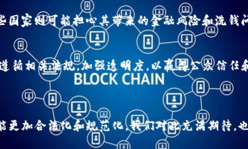 加密货币的法律构造是一个复杂而富有争议的话题，涉及多个法律领域及其在全球范围内的应用和发展。加密货币作为一种通过加密技术确保安全的数字资产，如何在法律框架中定位，以及如何适应各国的监管政策，决定了其未来的发展路径。以下是对这一主题的详细探讨。

一、加密货币的定义及其特点

加密货币是一种使用密码学技术保障交易安全和控制新单位生成的数字或虚拟货币。最著名的加密货币是比特币，但现在市场上已有成千上万的加密货币。加密货币的特点主要包括去中心化、安全性、匿名性和透明性。这些特征为加密货币在数字经济中的使用奠定了基础，同时也给法律构造带来了挑战。

二、加密货币的法律背景

加密货币的法律构造受多种法律要素的影响，包括但不限于金融法律、税收法、反洗钱（AML）法规、消费者保护法等。在不同国家和地区，加密货币的法律地位可能会大相径庭。比如，在美国，加密货币有时被视为商品，有时被视为证券，而在某些国家，它们可能完全被禁止。这种法律的模糊性导致了投资者和企业面临不确定性，为加密货币的广泛接受带来了困难。

三、全球各国对加密货币的监管态度

各国对加密货币的监管政策各异。一些国家如爱沙尼亚、新加坡和瑞士对加密货币持开放态度，提供友好的法规支持，吸引了大量加密创业公司及投资者。而另一些国家，如中国和印度，则对加密货币采取了严格的监管措施，甚至全面禁止其交易和使用。这种监管差异意味着，全球加密货币市场的活动很大程度上受到地区政策的影响。

四、加密货币的法律构造要素

加密货币的法律构造可以从以下几个要素进行分析：

ul
listrong法律地位：/strong加密货币的法律地位是其法律构造的基础，直接影响其交易、使用及税务处理。/li
listrong监管框架：/strong投资者保护、反洗钱措施及合规要求等构成了加密货币的监管框架。/li
listrong消费者保护：/strong随着市场的发展，消费者权益保障成为重要议题，相关法律需要随之更新。/li
listrong税务处理：/strong不同国家对加密货币的税务处理规定各异，这影响到用户的合规性及投资收益。/li
listrong行业标准：/strong行业标准的建立与发展有助于规范市场行为，推动加密货币的合法化进程。/li
/ul

五、对加密货币未来的展望

展望未来，加密货币的法律构造将可能面临更多的调整和完善。随着技术的发展和市场的成熟，法律界及监管机构对加密货币的理解将更加深入，这为整个行业的正规化提供了可能。同时，消费者对加密货币的认识和接受度有待提升。而每一项新技术在发展的过程中，法律的适应与进化将是不可或缺的部分。

六、与加密货币相关的常见问题

1. 为什么不同国家对加密货币的监管态度差异如此之大？
这个问题可以追溯到不同国家的经济体系、文化、法律传统等多方面因素。对某些国家而言，加密货币被视为金融创新，能够促进经济增长和技术发展；而另一些国家则可能担心其带来的金融风险和洗钱问题。因此，监管政策的差异往往反映了国家利益和国情的不同。

2. 加密货币的法律合规性如何提高？
为了提高加密货币的法律合规性，各国可以考虑制定更为清晰的法规和标准，以确保投资者的合法权益同时维护市场稳定。另外，加密货币从业者也需要自发遵循相关法规，加强透明度，以赢得公众信任和支持。

七、结语

总的来说，加密货币的法律构造是一个多层面、动态变化的领域。虽然现阶段仍面临诸多挑战，但从长远来看，伴随着技术的成熟和法律的跟进，加密货币有可能更加合法化和规范化。我们对此充满期待，也许有朝一日，加密货币能在监管的阳光下茁壮成长。