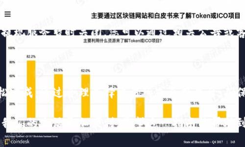 要将TP钱包中的数字货币转移到银行账户，通常需要经过几个步骤。以下是一个详细的指南，帮助您完成这一过程：

### 步骤 1: 确认您的TP钱包余额

首先，您需要登录到您的TP钱包，确认您的钱包内有足够的数字货币。在进行转账之前，检查您的余额以确保您拥有转换所需的金额，通常需要考虑到可能的交易费用。

### 步骤 2: 将数字货币转换为法定货币

TP钱包本身不支持直接将数字货币转账到银行账户。因此，您需要先将数字货币兑换为法定货币（如人民币、美元等）。您可以通过以下途径进行转换：

1. **使用交易所**：选择一个支持您手中数字货币的交易所（如Binance、Coinbase等），在交易所上创建一个账户，然后将您的数字货币转入交易所的账户中进行兑换。
   
2. **场外交易（OTC）**：如果您不想通过交易所，也可以考虑寻找场外交易平台，与买家直接进行交易，将您的数字货币以法定货币的形式出售。

3. **使用兑换服务**：某些在线服务允许您直接通过信用卡或银行转账兑换数字货币为法定货币。

### 步骤 3: 提现到银行账户

一旦您在交易所或其他平台成功将数字货币兑换为法定货币，您就可以提取这部分资金到您的银行账户。具体步骤如下：

1. **选择提现选项**：在交易所账户或兑换平台上寻找“提现”或“转账到银行账户”的选项。
   
2. **填写银行信息**：您需要输入您的银行账户信息，如银行名称、账户号码以及其他必要的身份验证信息。确保这些信息的准确性，以避免出现不必要的延误。

3. **确认提现申请**：提交提现申请后，请确保记录下您的申请编号或任何确认信息，以便后期跟踪。

### 步骤 4: 等待资金到账

提现的处理时间因平台而异，通常在1到7个工作日内到账。请耐心等待，并定期检查您的银行账户，以确认资金是否成功转入。

### 可能遇到的常见问题

#### h4问题 1: 转账过程中遇到错误该怎么办？/h4

在转账过程中，错误是常见的，但要知道，最重要的是要保持冷静。首先，确认您所输入的所有信息是否准确。检查您的数字货币地址和银行信息。如果发现错误，请立刻联系相关平台的客户服务，尽量在第一时间采取措施。

有时候，平台会有交易记录，您可以通过这些记录来追踪交易的状态。也可以尝试在平台的帮助中心查找相关的解决方案或常见问题。如果是技术问题，请保持耐心，等待平台修复或者提供解决方案。

#### h4问题 2: 为什么我的提现申请被拒绝？/h4

提现申请被拒绝的原因可能有多种。首先，常见的原因可能是您没有完成账户的身份验证步骤。在大多数平台上，进行大额提取之前，您需要验证您的身份以防止欺诈。

另外，还有可能是因为输入的银行信息错误，或者您的账户没有足够的余额来覆盖提现请求。还有一种情况是，平台的提现服务暂时关闭，您可以通过相关公告或客服进行确认。

### 小结

将数字货币从TP钱包转移到银行账户的过程，虽然一开始看起来可能有点复杂，但只要遵循上述步骤，相信您可以轻松完成。通过合理选择交易所或兑换平台，确保资金的安全与顺利转账。同时，遇到问题时不妨寻求客服的帮助，保持积极心态，相信无论如何，总会找到解决的办法。

总之，随着数字货币的发展，越来越多的人开始关注这种形式的资产，了解如何将其转换为日常使用的货币，无疑会让我们的生活更加便利。希望这一指南能帮助到您！