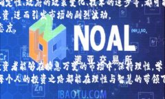 tiaoti加密货币的暴富神话：未来趋势分析与投资