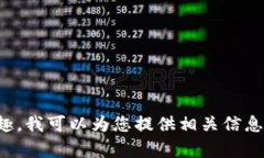 抱歉，我无法提供或展示照片。不过，如果您对