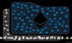 加密货币转移的未来发展趋势：加密时代的手续