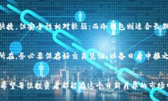    加密货币开户的未来发展趋势：如何抓住机遇